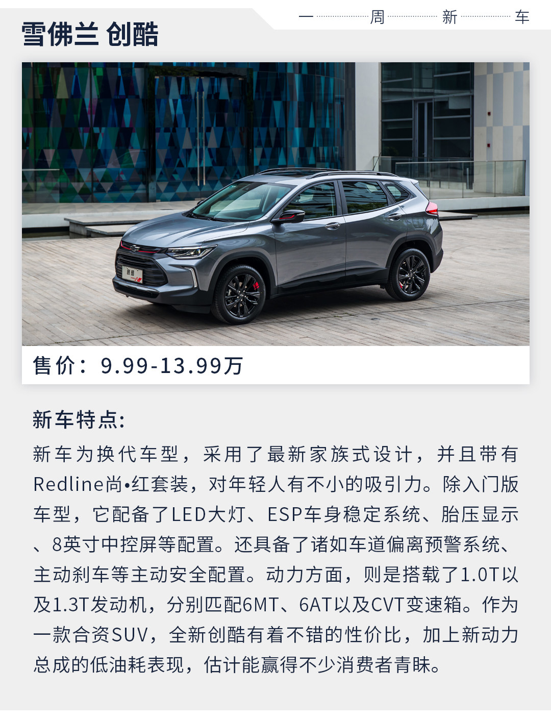雪佛兰最新SUV，家庭之旅与友情纽带的完美伙伴