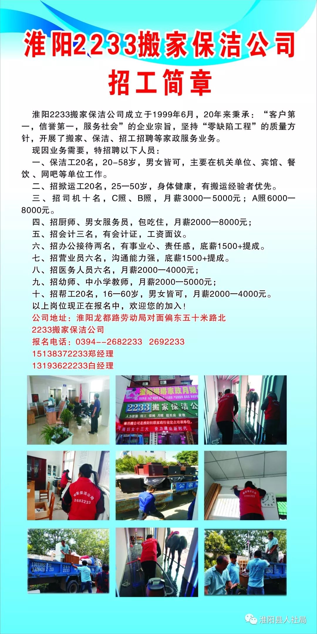 淮阳招聘网最新招聘信息，职业发展的理想选择平台