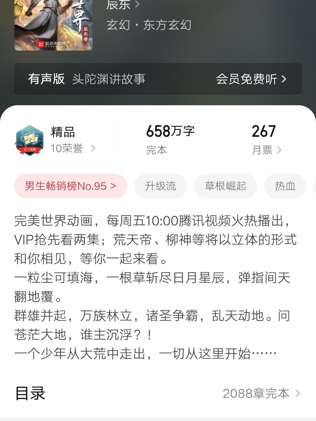 完美世界最新章节，日常小确幸与友情温暖之篇章