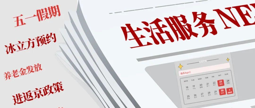 返京人员最新规定详解，政策观点与论述汇总