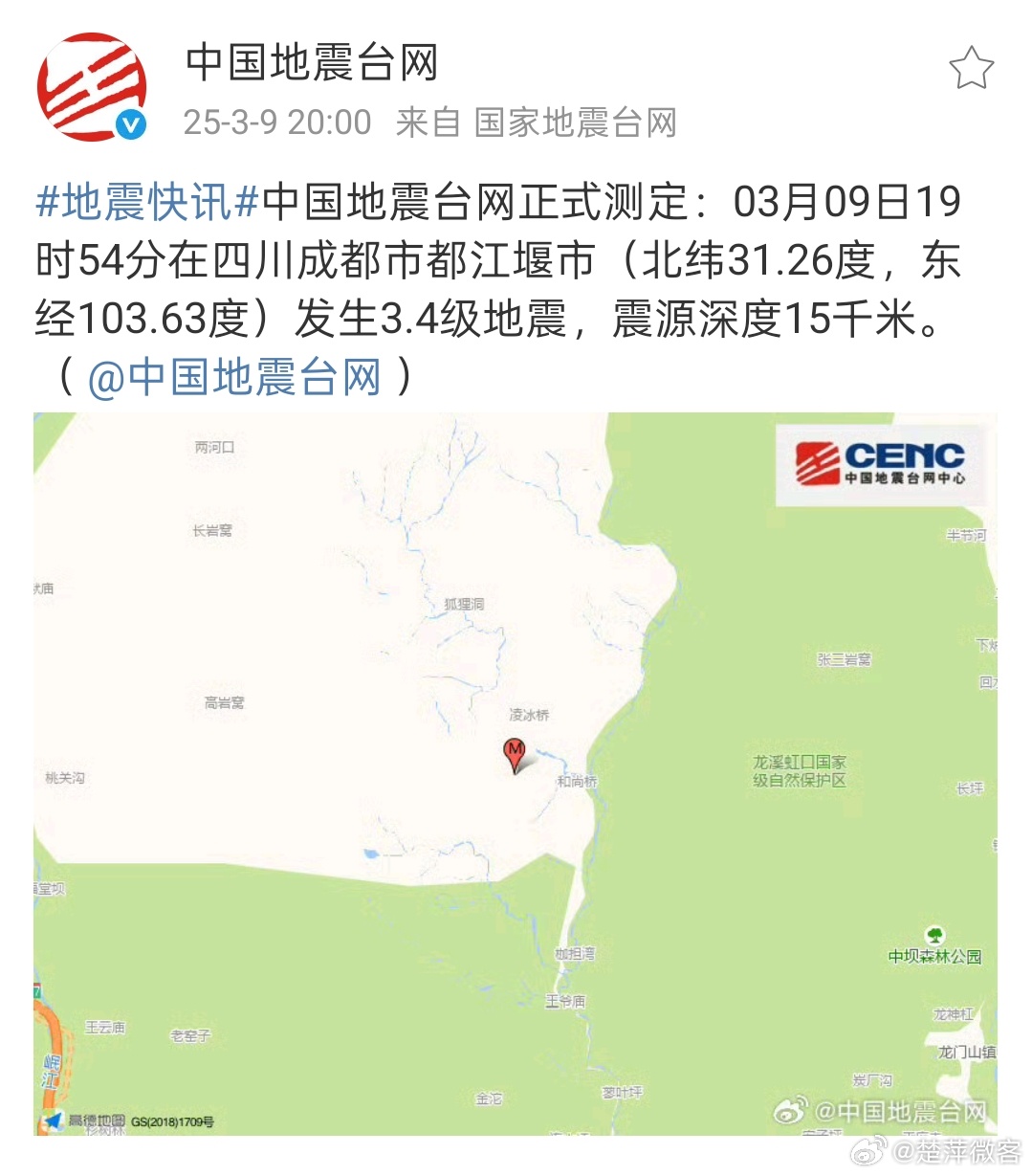 成都地震最新动态与探索自然美景的旅程