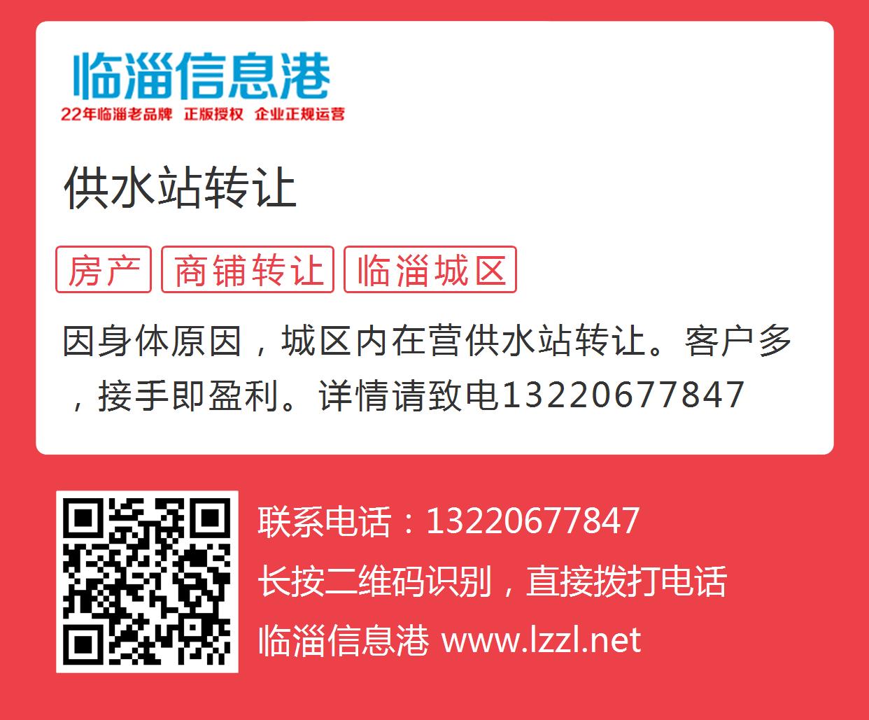 水站转让最新信息及转让详细步骤指南