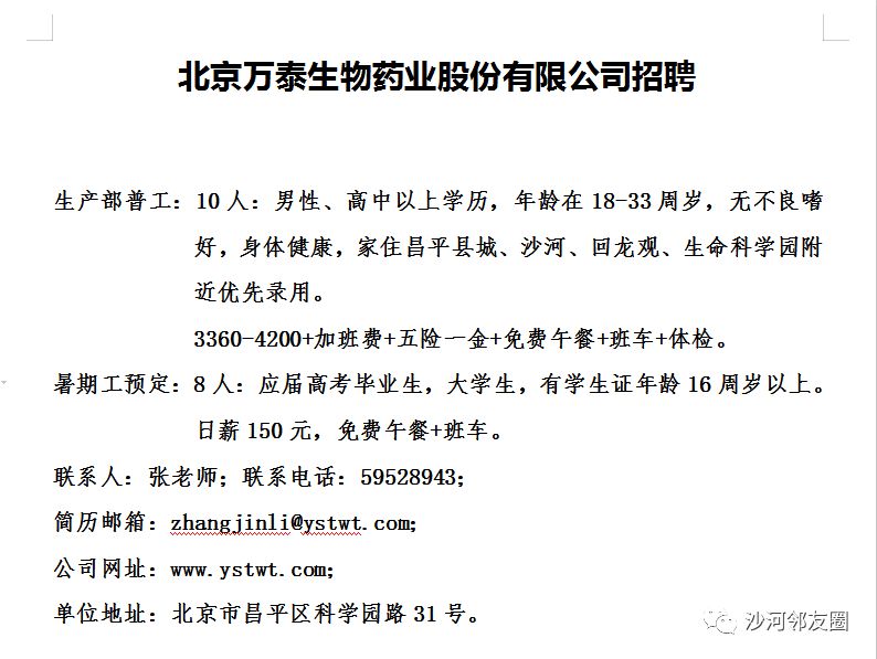 沙河招工最新动态，变化带来机遇，学习铸就自信
