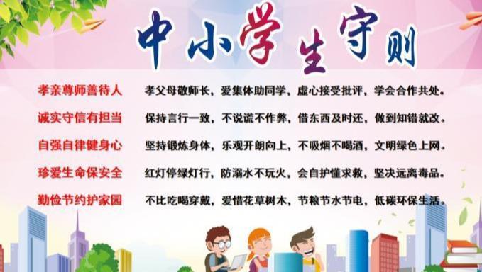 小学生守则最新更新，培育自信与成就的种子