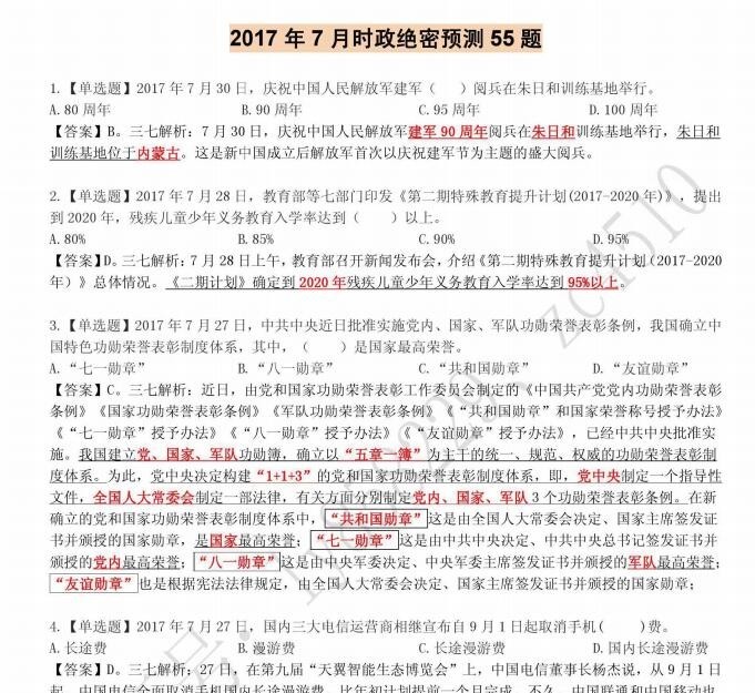最新时政题解析及学习指南，如何高效完成时政题任务与提升相关技能