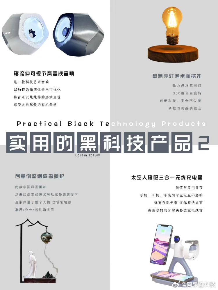 最新黑科技产品，引领未来科技潮流的革新之作