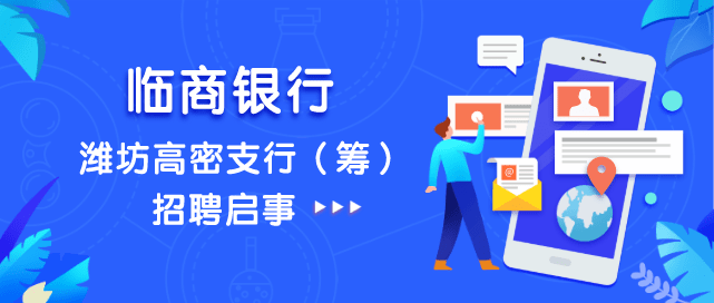 高密最新招工信息汇总
