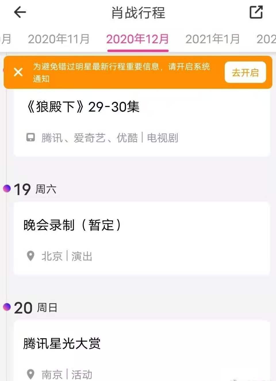 肖战最新行程揭秘，星光下的温馨之旅