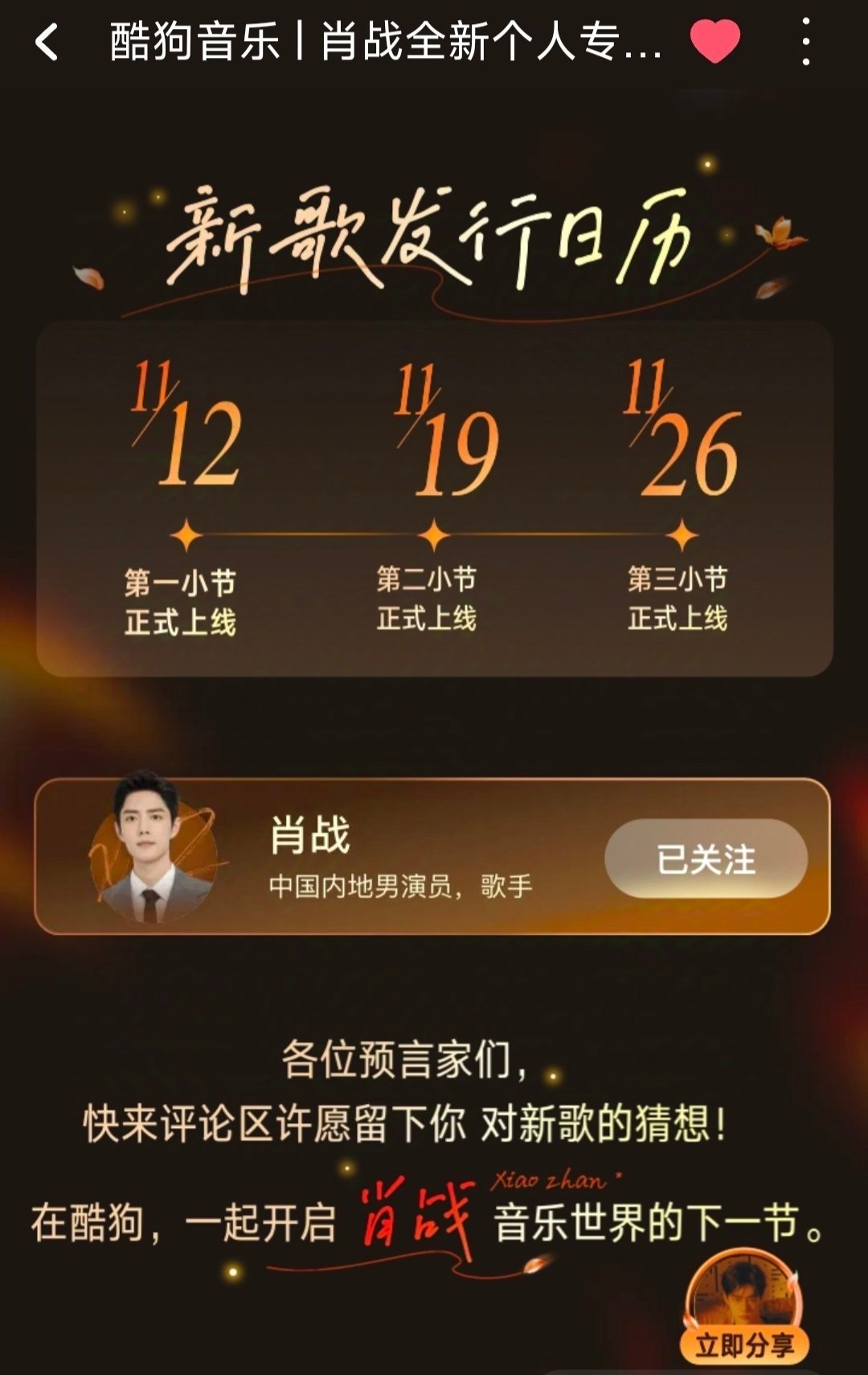 肖战最新行程揭秘，星光下的温馨之旅