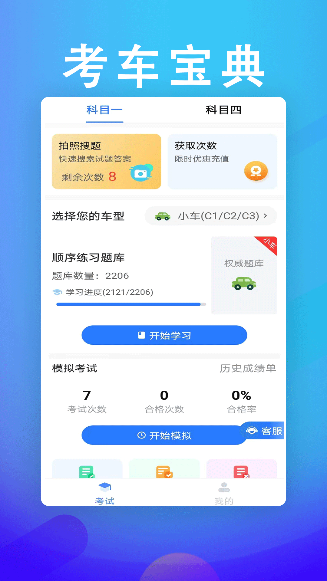 驾考宝典最新版使用指南及详解