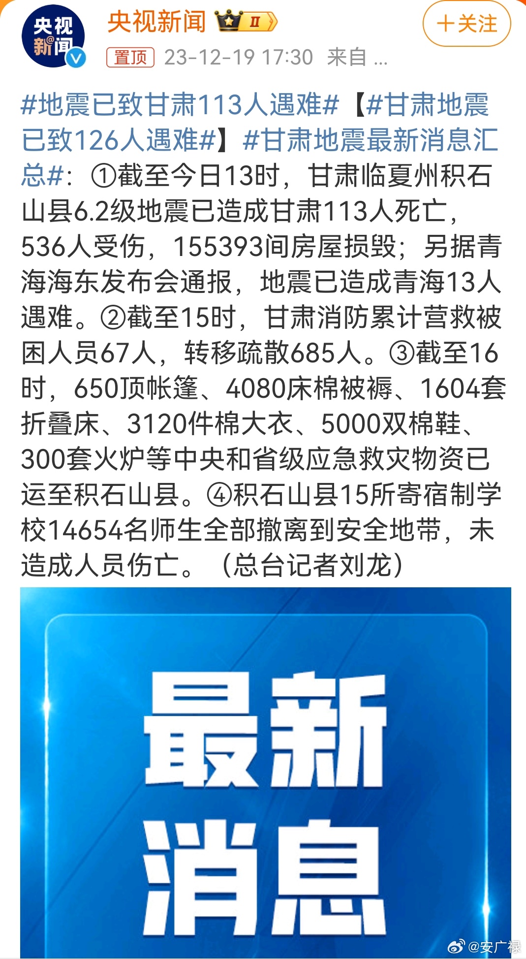 地震最新伤亡情况及爱与陪伴的力量影响