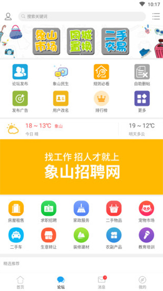 象山最新招聘信息全面概览