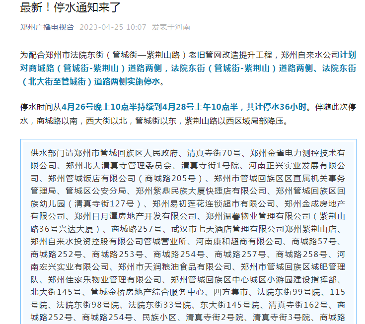 郑州停水通知最新，探索小巷独特美味之旅！