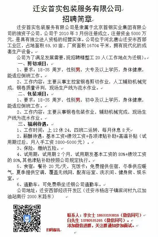 迁安最新招聘信息全面概览