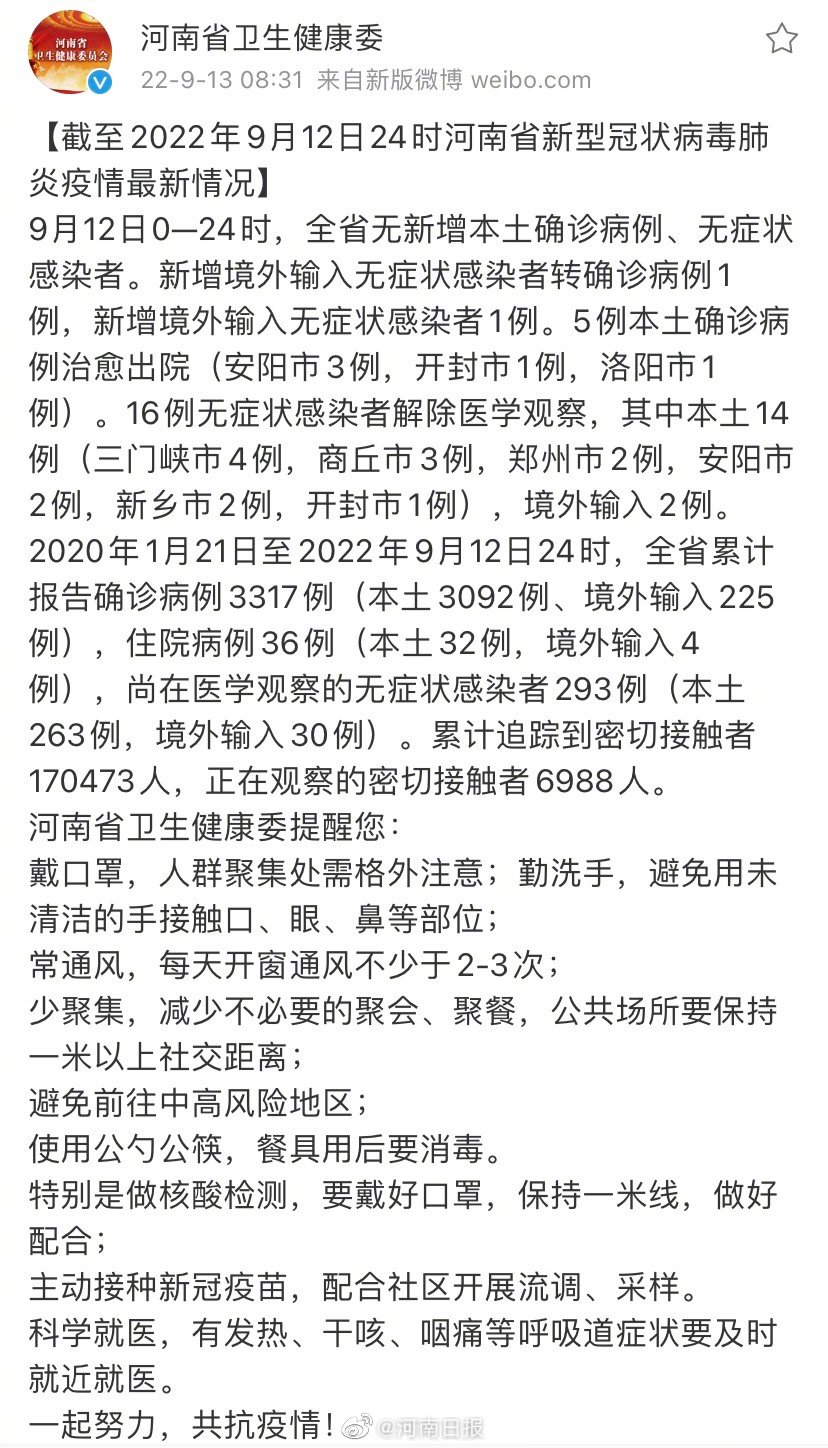 河南省疫情最新消息，科技助力护航健康新生活