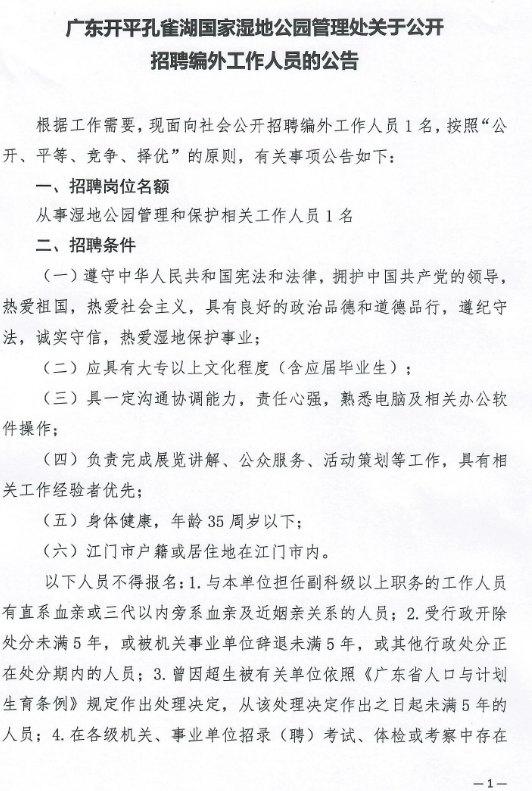 开平最新招聘信息发布，启程探索自然美景，寻找内心平和之旅