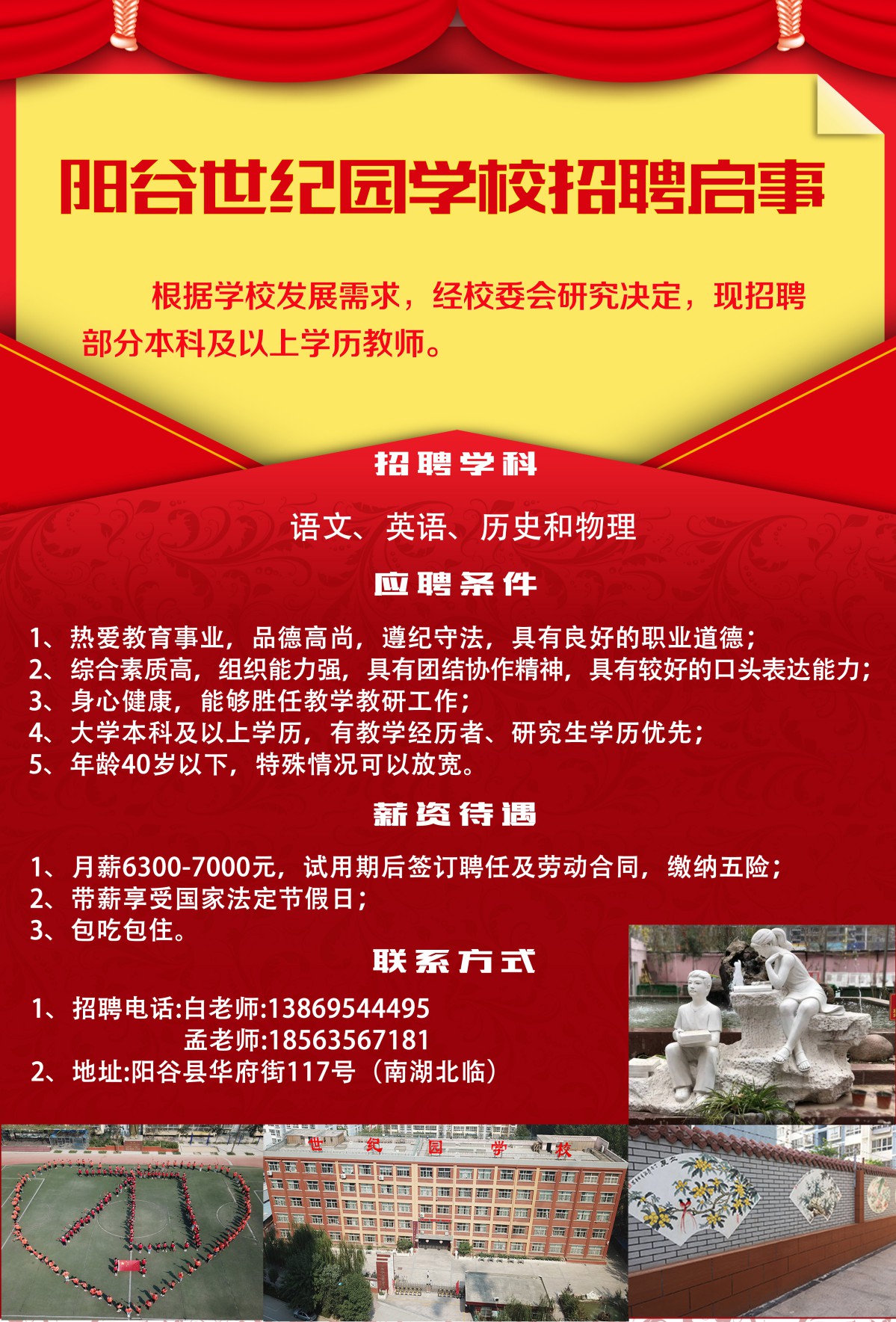 最新校长招聘信息及应聘步骤指南