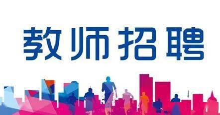 最新校长招聘信息及应聘步骤指南