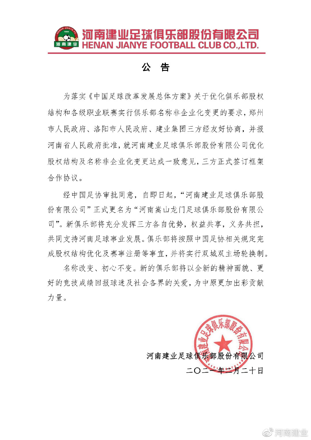 河南建业最新动态，小巷中的独特风味探秘