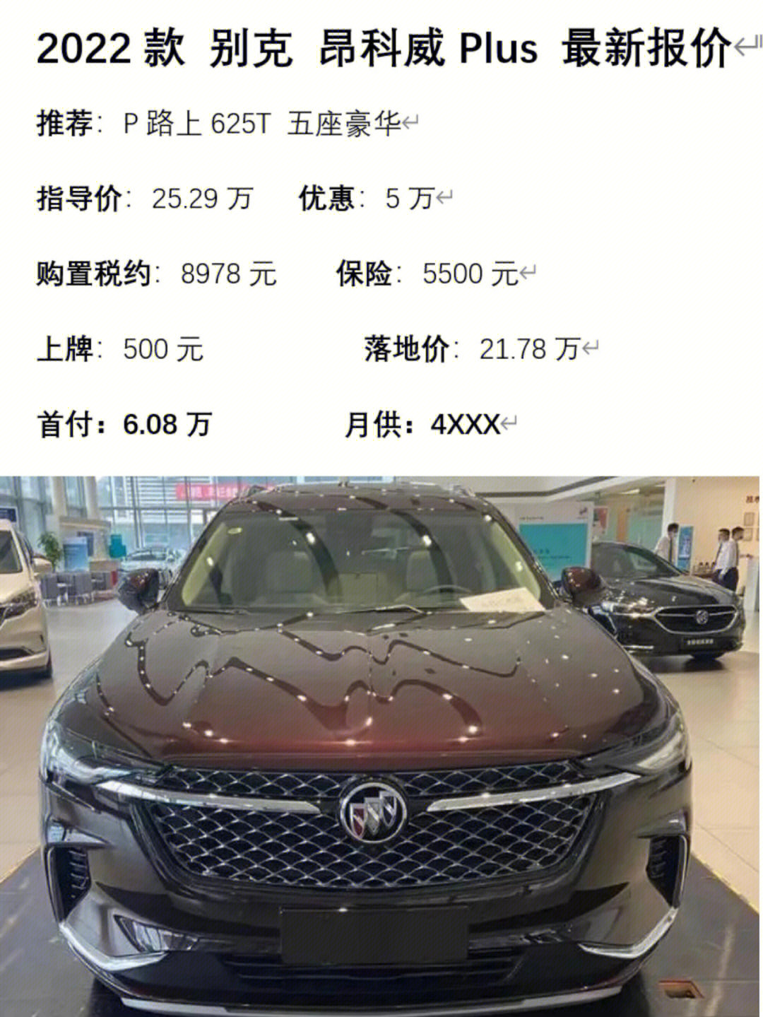 昂科威最新报价，家的温馨之旅启程在即