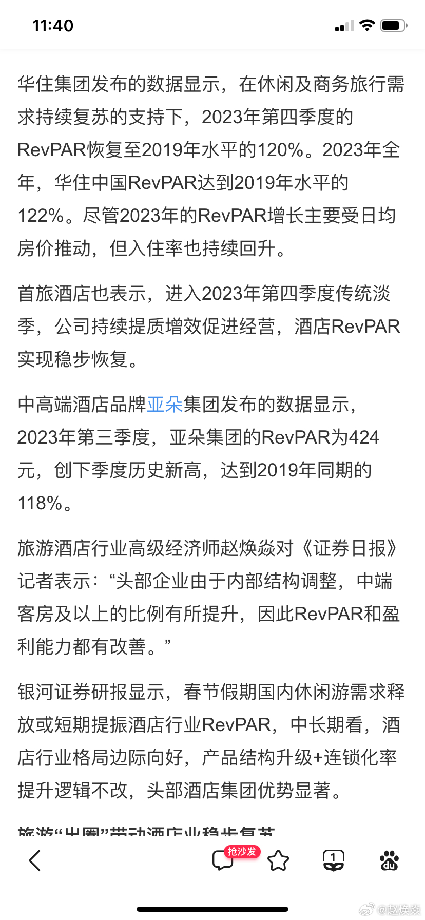 酒店最新动态报道