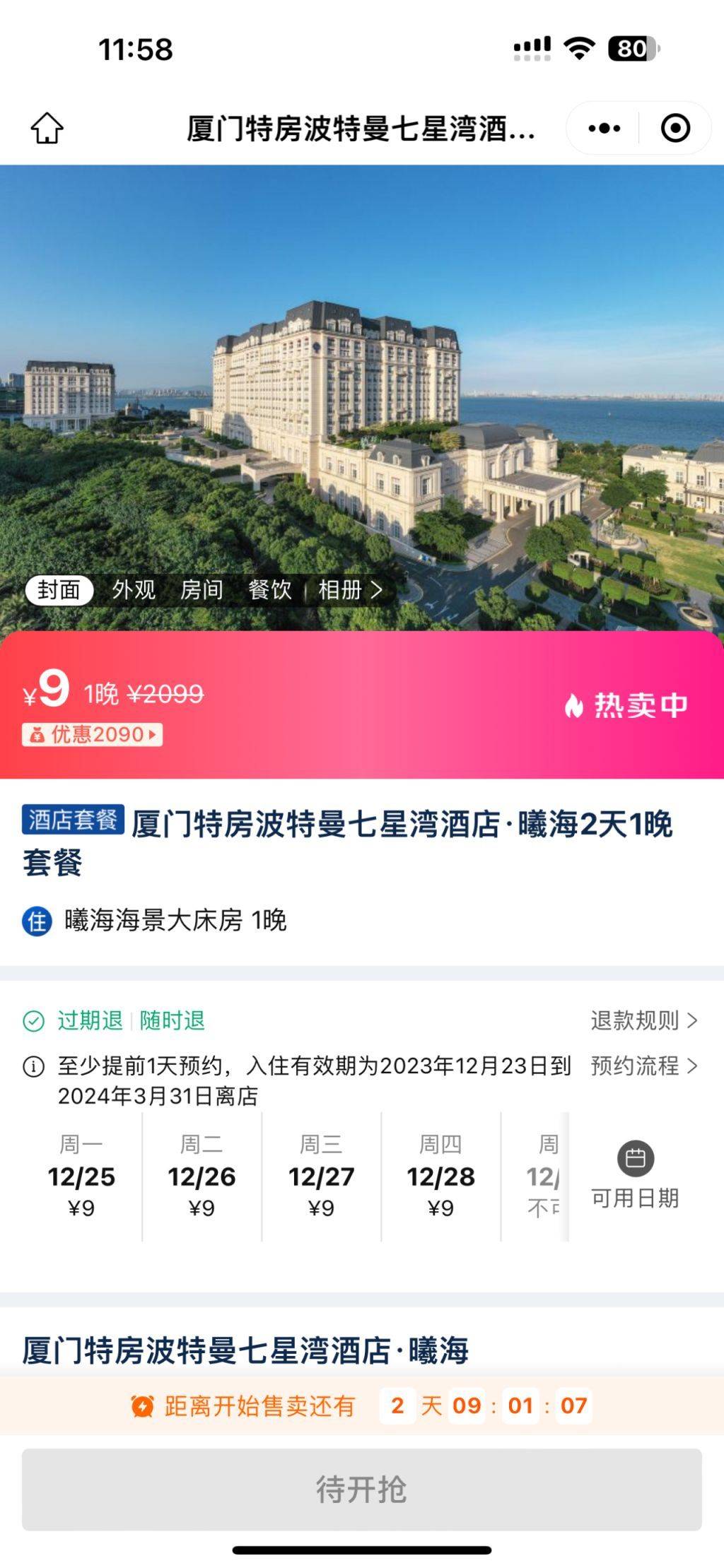 酒店最新动态报道