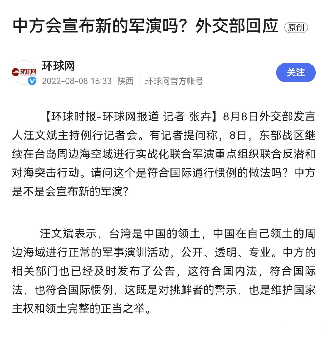 时代背景下的军事展示，中国最新军演动态