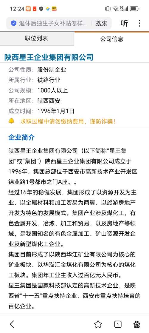 陕西中星集团最新动态概况