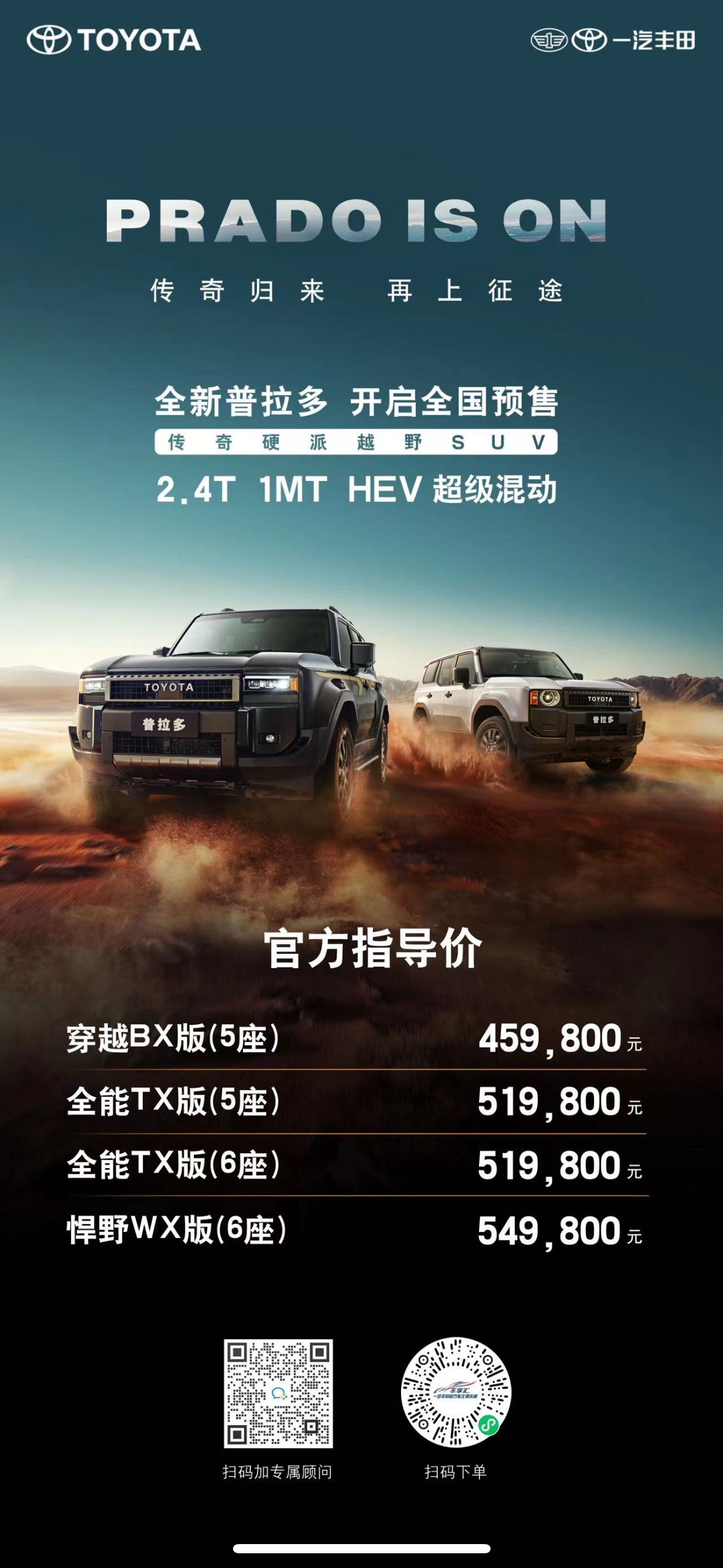 最新款霸道车型图片及报价介绍，全方位展示最新车型与价格信息