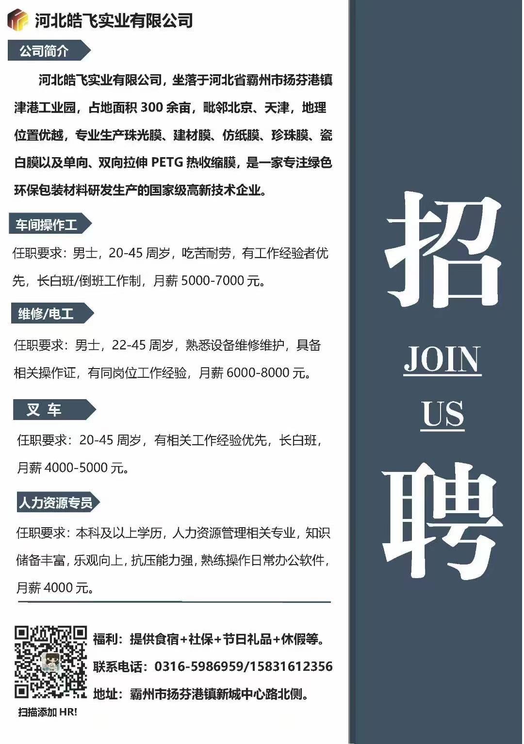 胜芳镇焊工最新招聘，时代的呼唤与工匠精神的传承启事