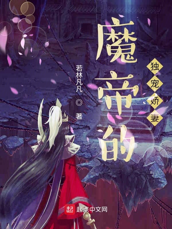 冷帝魔后最新章节，自然之旅的心灵觉醒