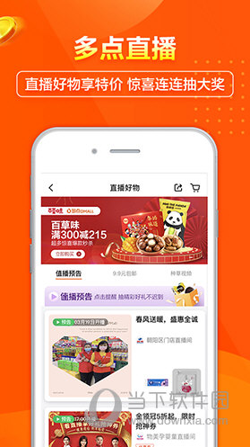 多点自由购下载最新版，探索变化，自信迈向未来购物体验