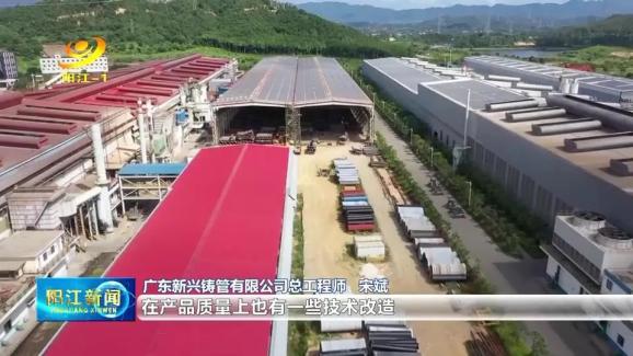 新兴铸管阳江引领未来铸造产业新发展