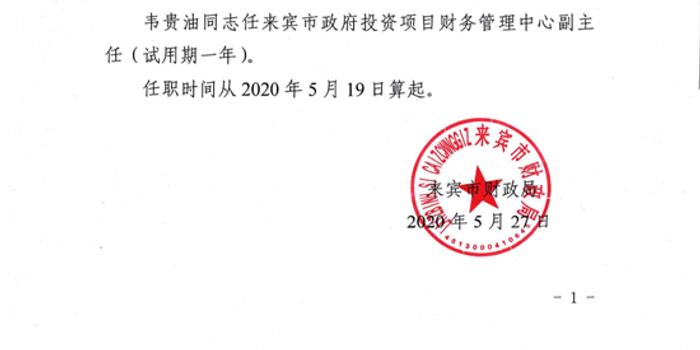 广西人事最新任免，科技引领人事管理，重塑时代新篇章