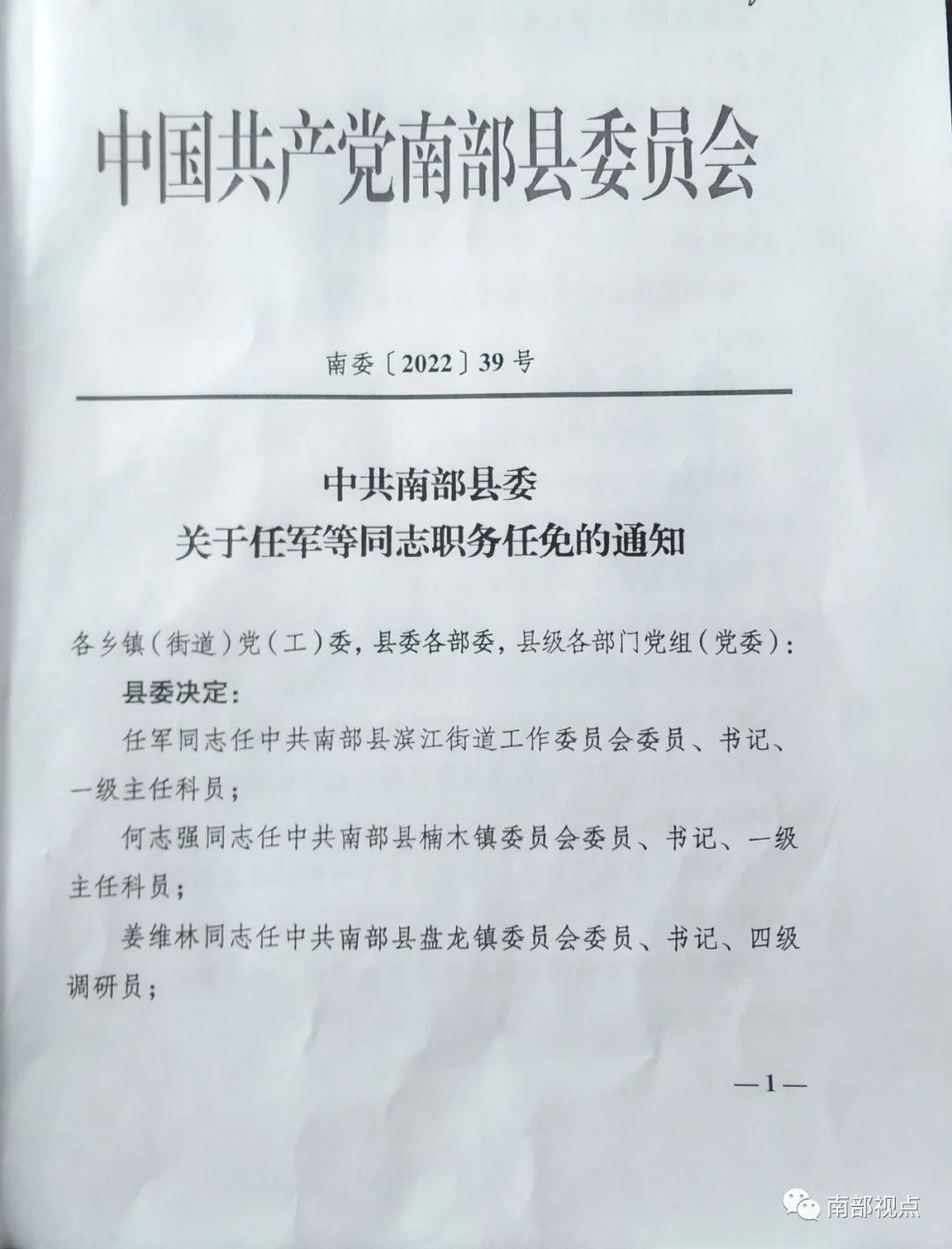 南部县最新人事任免信息及指南揭秘