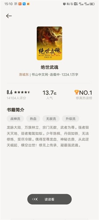 绝世战魂最新章节免费获取攻略，适用于初学者与进阶用户的步骤指南