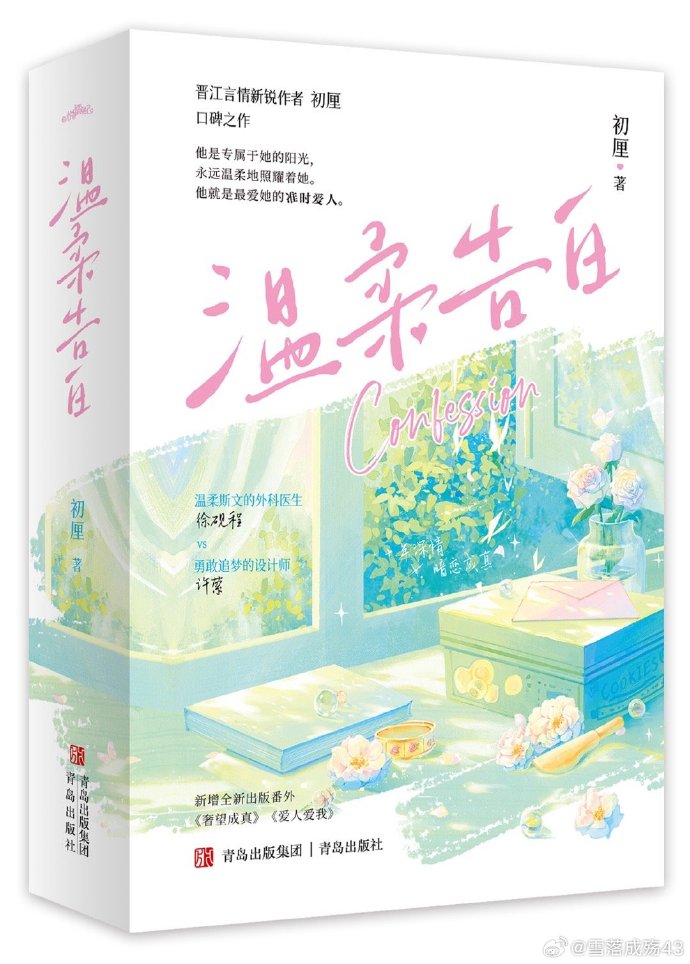 前夫请温柔最新章节连载标题