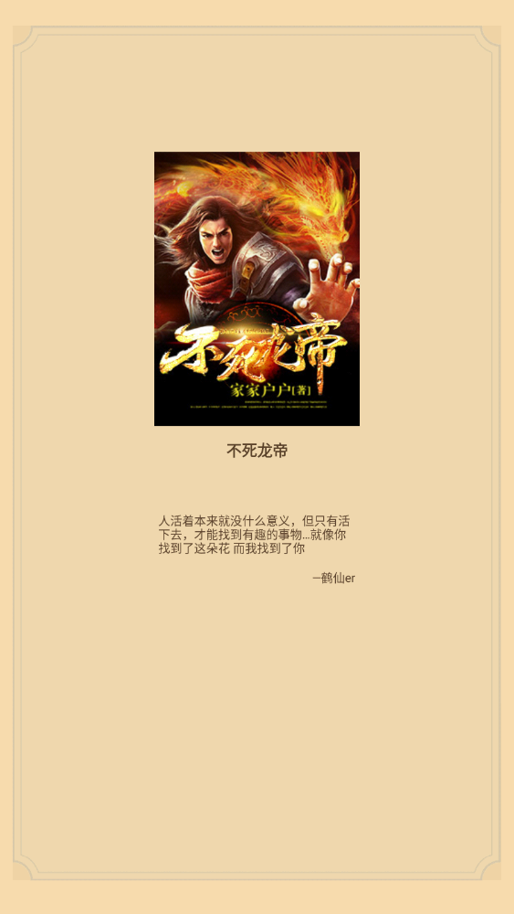 不灭龙帝最新章节科技巨献，重塑未来体验列表