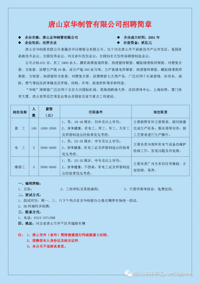 唐山市最新招聘信息及探索自然美景的平和之旅