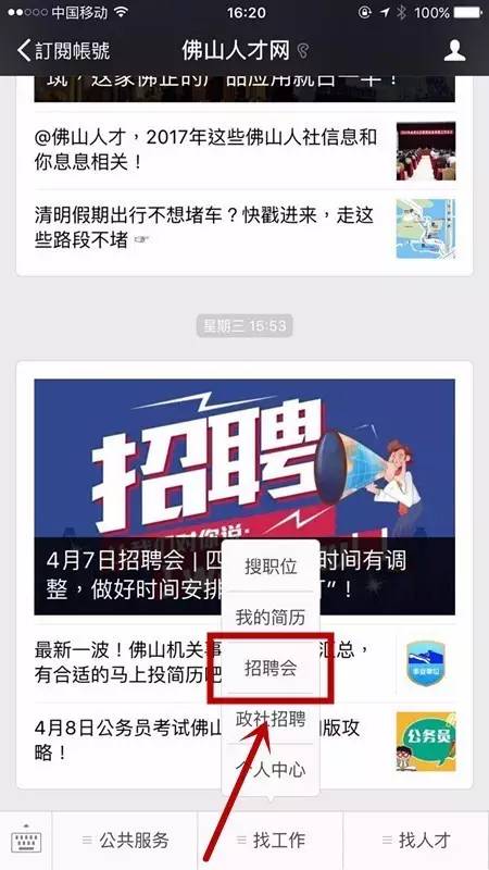 佛山市最新招聘信息概览，最新职位与招聘动态更新