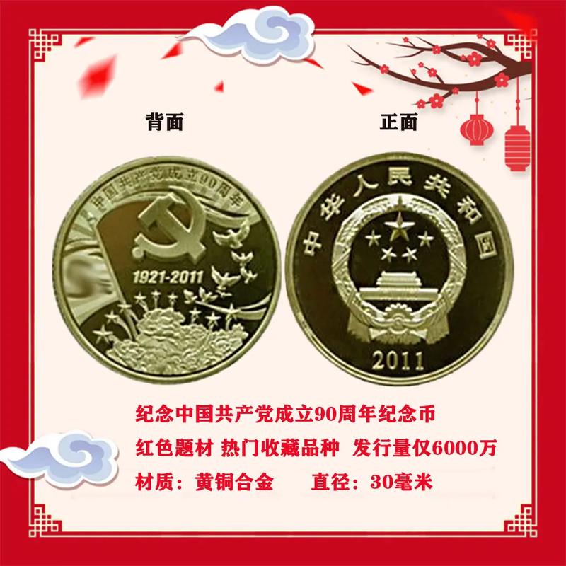 建党90周年纪念品之旅，最新价格与温馨小故事回顾
