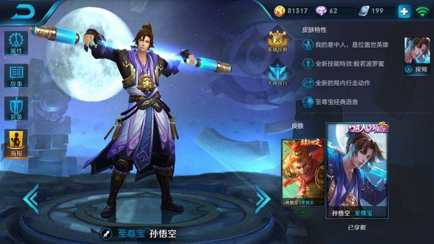 孙悟空最新科技出装，重塑神话，体验极致战力