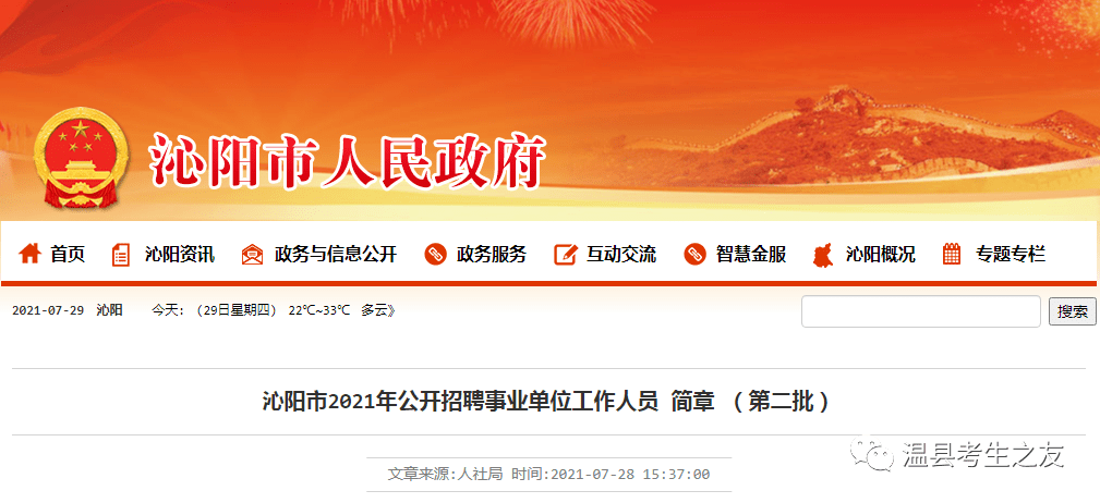 沁阳市最新招聘信息全面概览