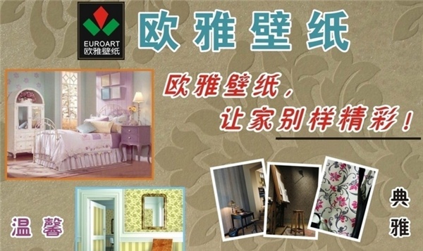 欧雅壁纸官网最新报价，启程自然美景之旅，探寻内心平和宁静的家居艺术之旅