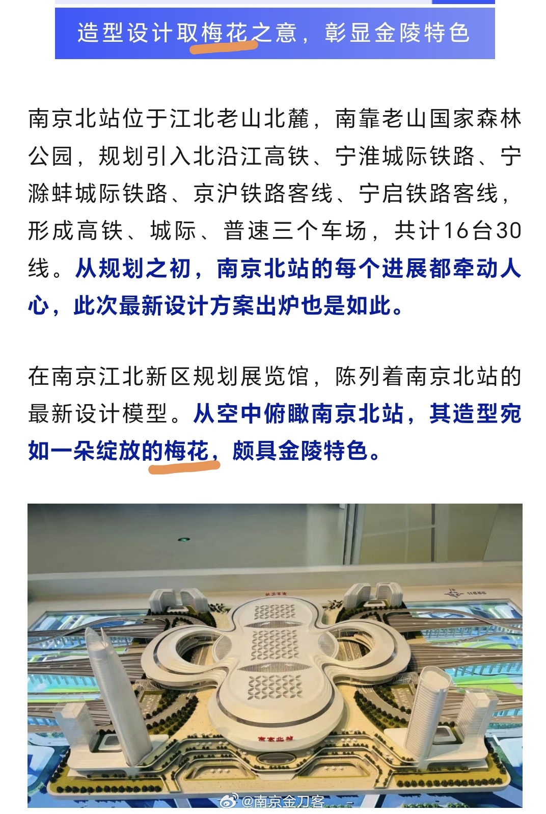 新区南京北站最新消息，温馨旅程的起点