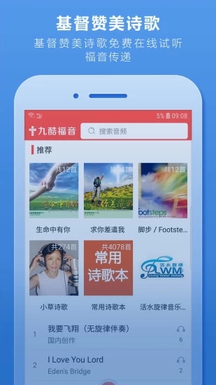 九酷福音最新版下载，信仰与科技的交融探讨