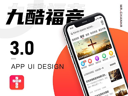 九酷福音最新版下载，信仰与科技的交融探讨