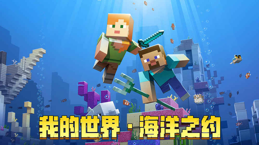 下载最新版我的世界，探索变化，学习成长，自信的力量