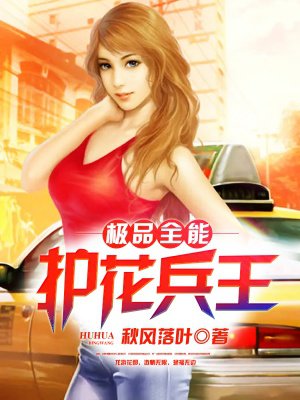 护花兵王叶凌风，自然之旅的最新呼唤