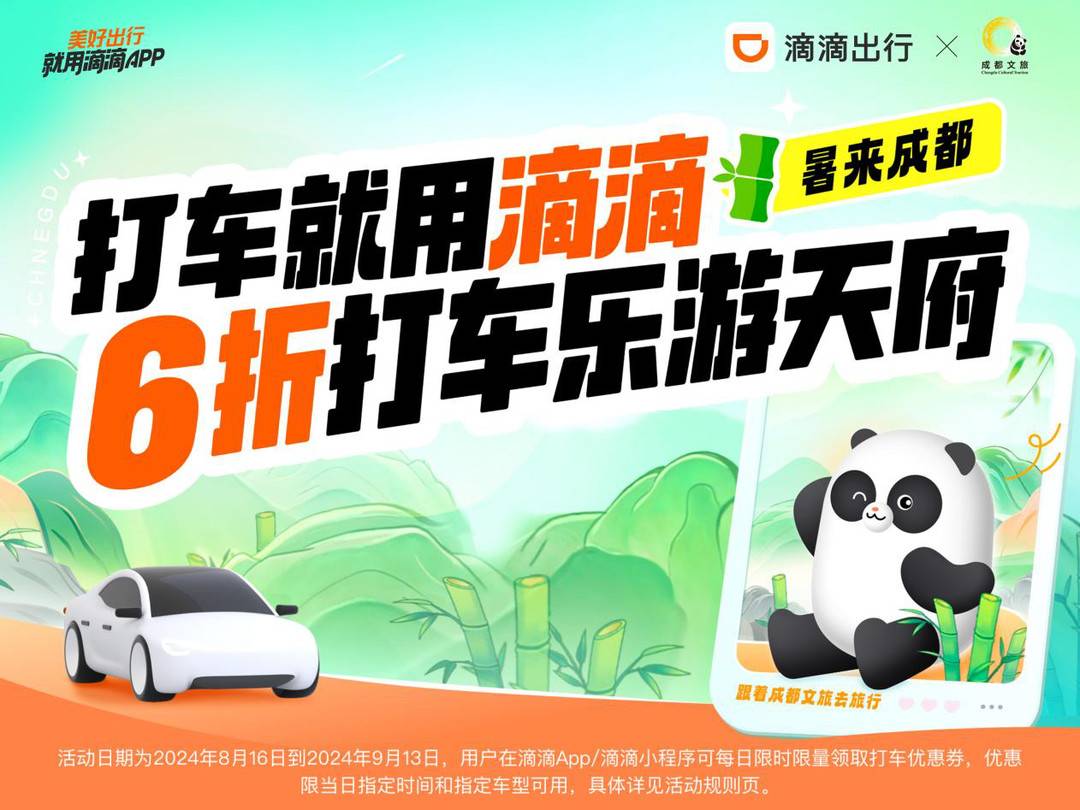 成都滴滴小巴最新动态及其对城市出行的影响分析